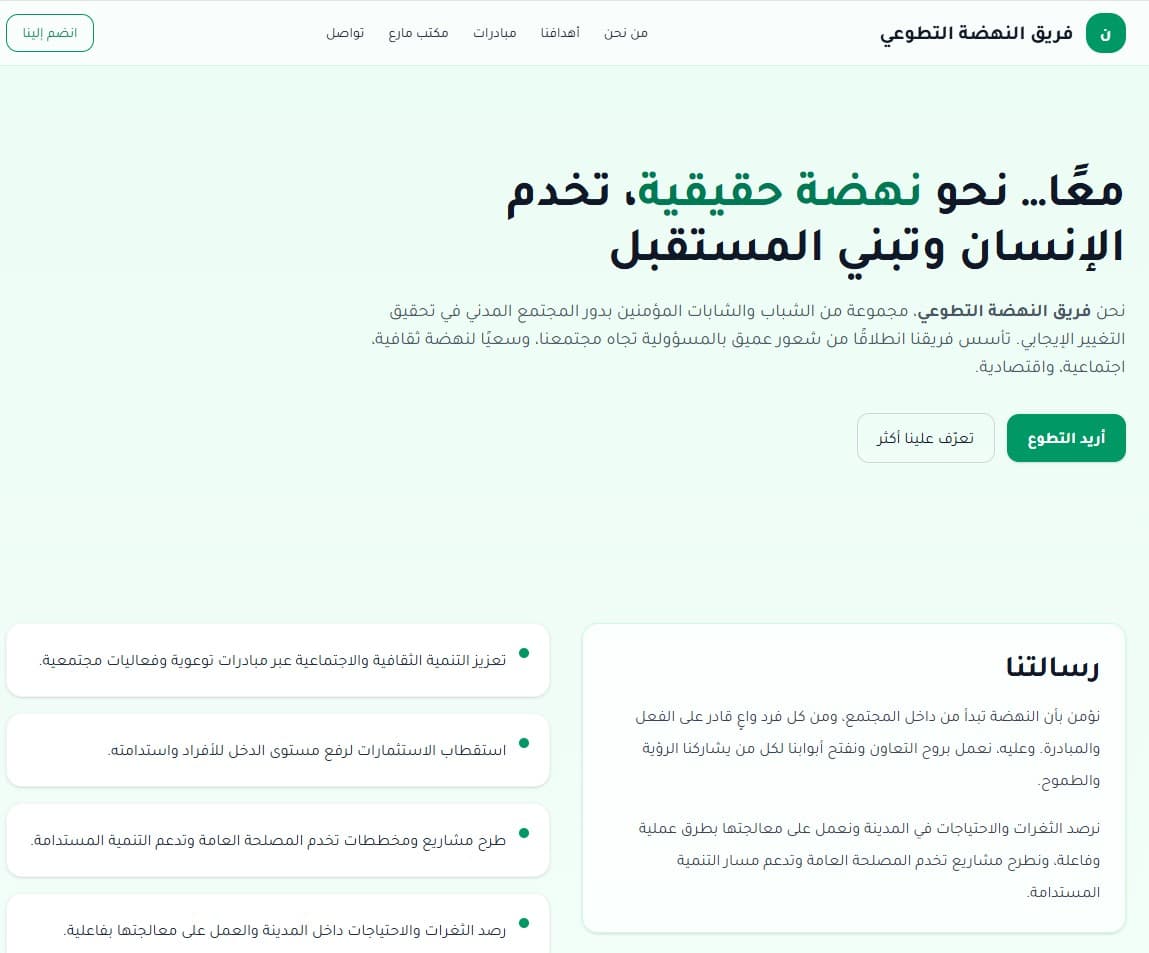 Alnahda Team – Volunteer Group